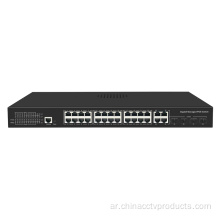 24ports 1000 ميجابت في الثانية طبقة 2 مفتاح POE مُدارة